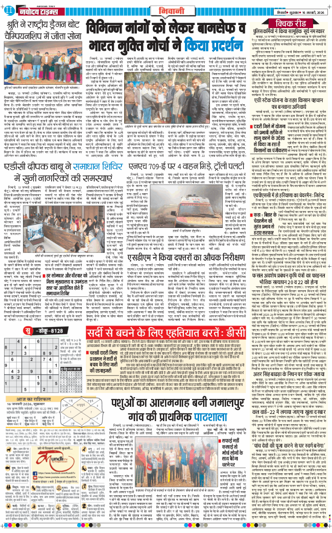 BHIWANI TIMES 2026-01-16