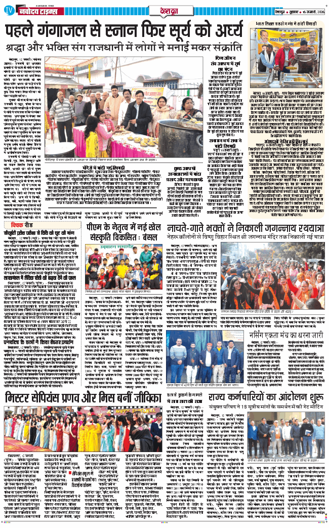 DEHRADUN TIMES 2026-01-16