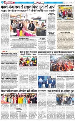 DEHRADUN TIMES 2026-01-16