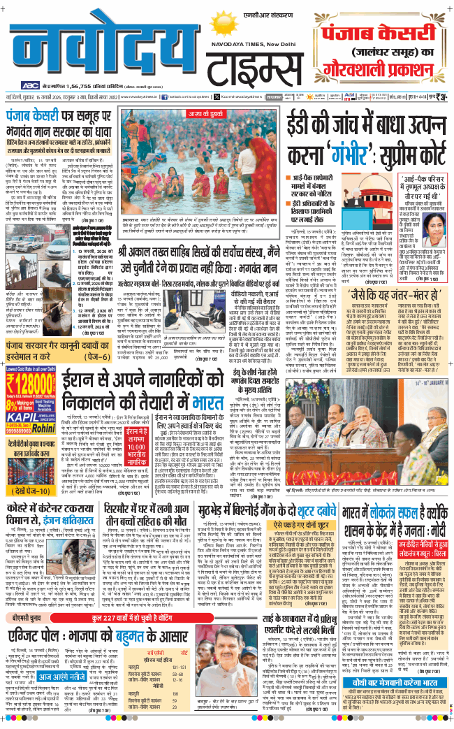 THE NAVODAYATIMES NCR MAIN 2026-01-16