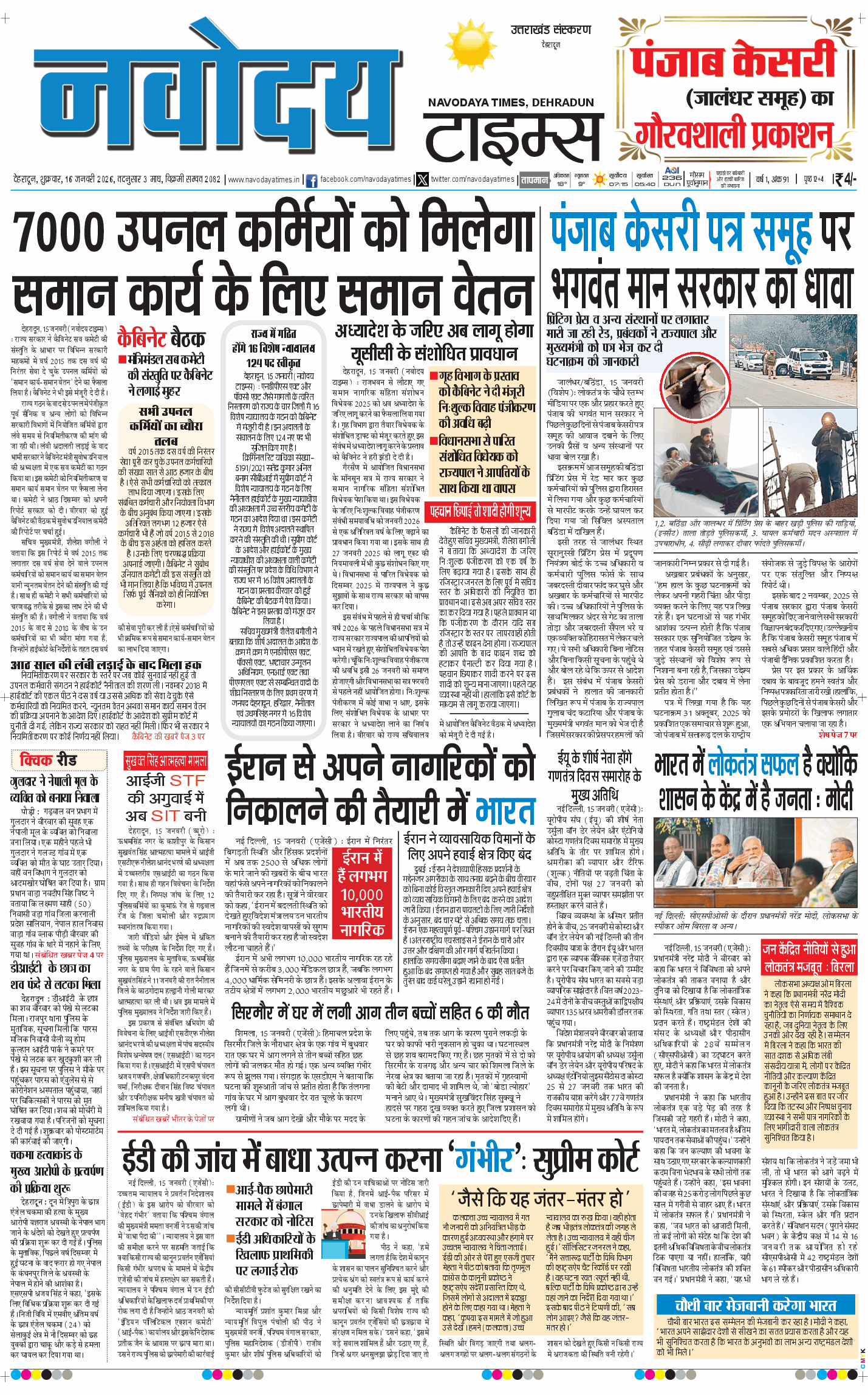 THE NAVODAYA TIMES MAIN UTTARAKHAND AND DEHRADUN 2026-01-16