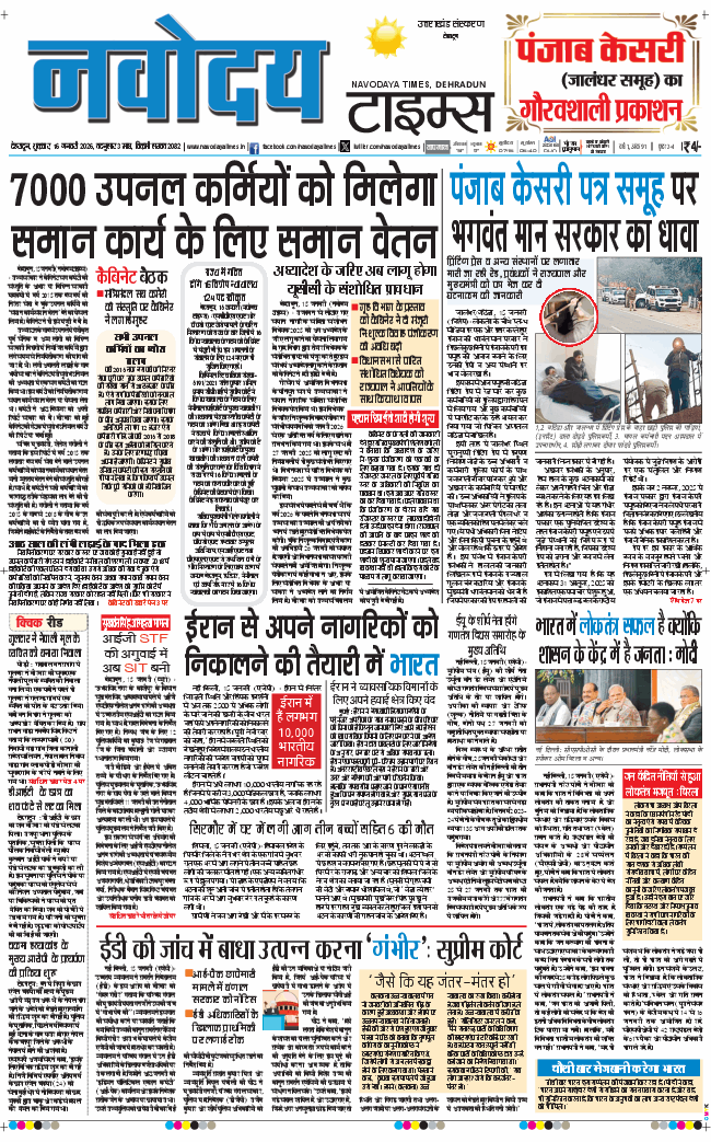 THE NAVODAYA TIMES MAIN UTTARAKHAND AND DEHRADUN 2026-01-16
