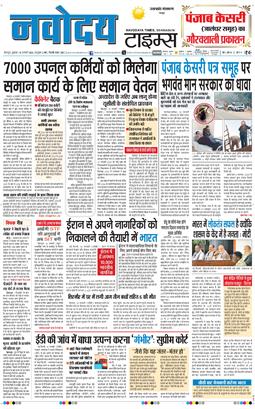 THE NAVODAYA TIMES MAIN UTTARAKHAND AND DEHRADUN 2026-01-16