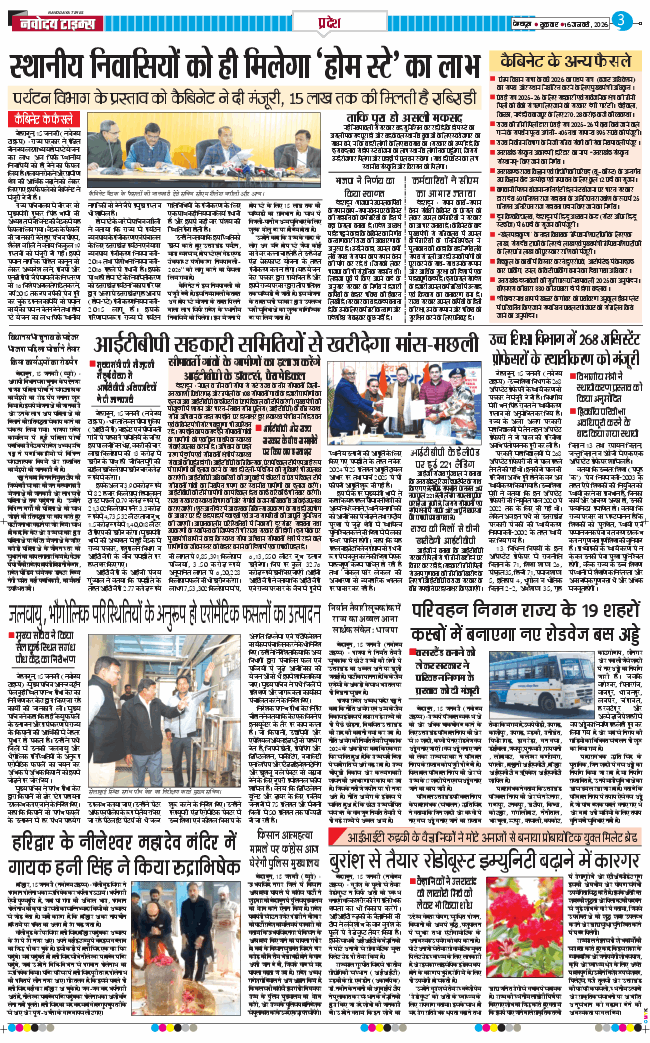 THE NAVODAYA TIMES MAIN UTTARAKHAND AND DEHRADUN 2026-01-16