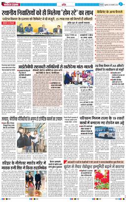 THE NAVODAYA TIMES MAIN UTTARAKHAND AND DEHRADUN 2026-01-16
