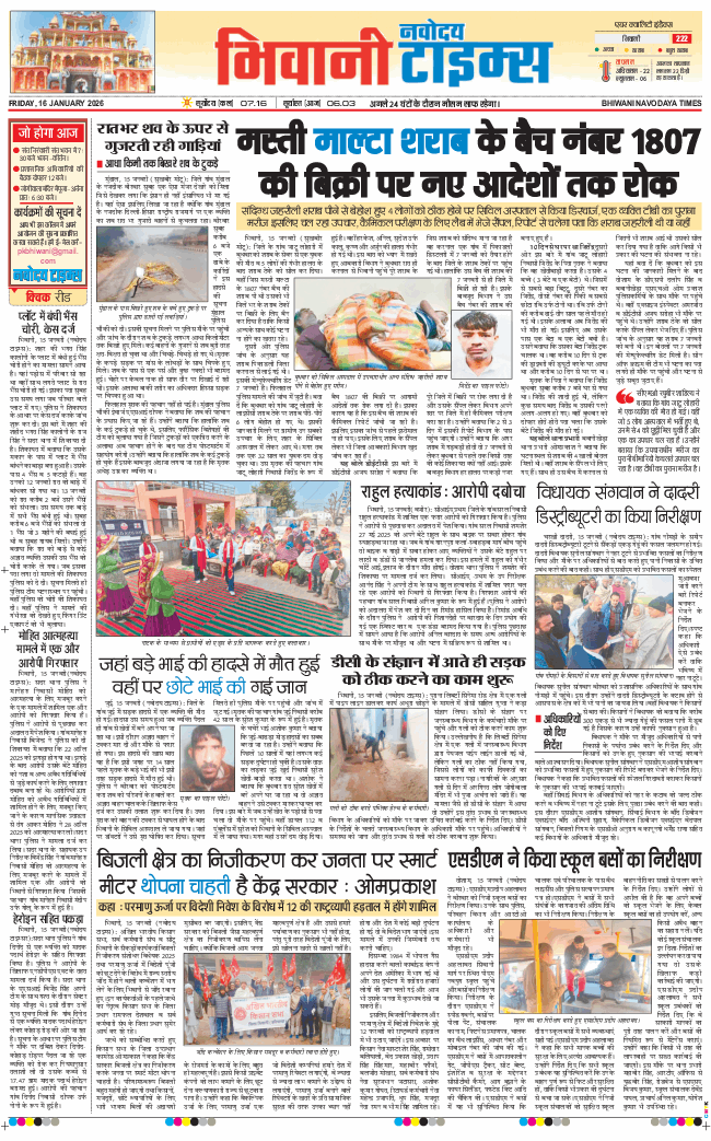 BHIWANI TIMES 2026-01-16