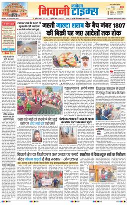 BHIWANI TIMES 2026-01-16