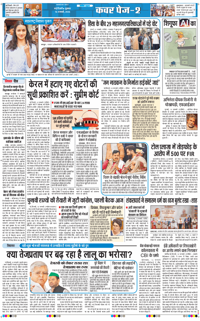 THE NAVODAYA TIMES MAIN UP 2026-01-16