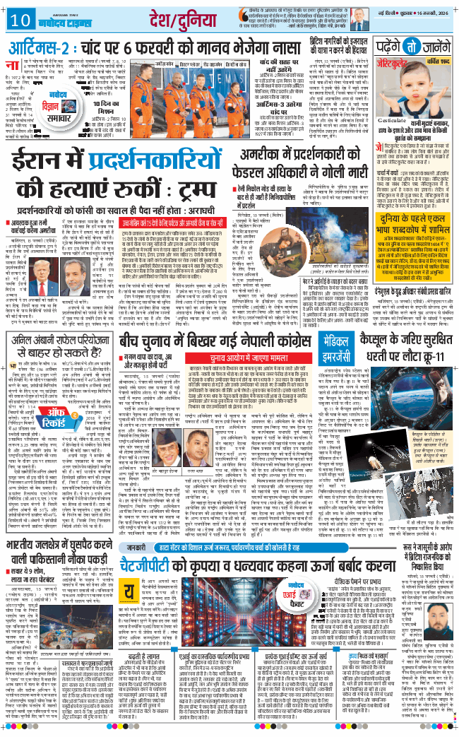 THE NAVODAYA TIMES MAIN UP 2026-01-16