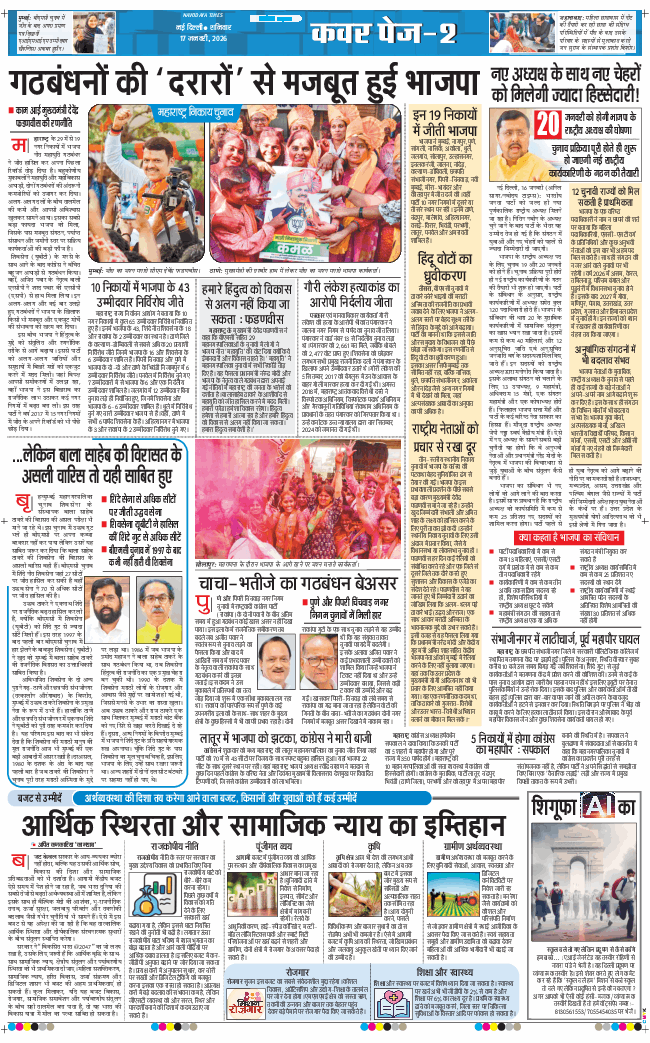 THE NAVODAYATIMES NCR MAIN 2026-01-17