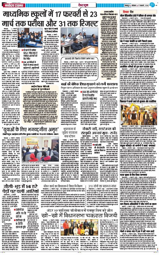 DEHRADUN TIMES 2026-01-17