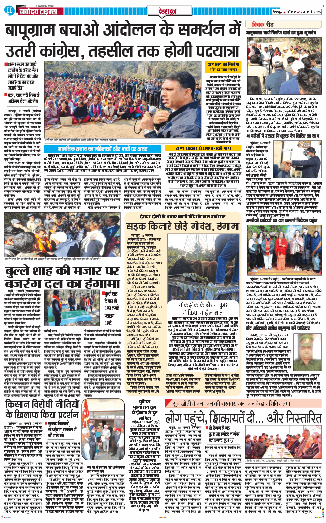 DEHRADUN TIMES 2026-01-17