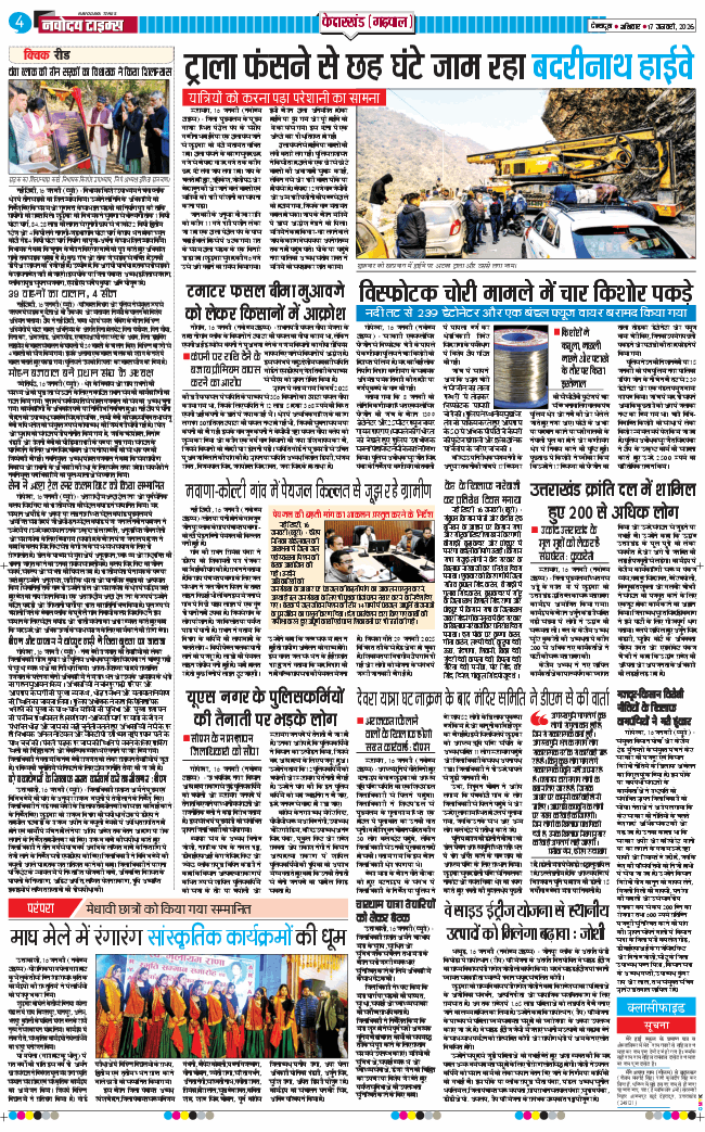 THE NAVODAYA TIMES MAIN UTTARAKHAND AND DEHRADUN 2026-01-17