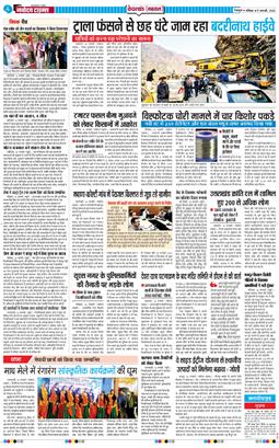 THE NAVODAYA TIMES MAIN UTTARAKHAND AND DEHRADUN 2026-01-17