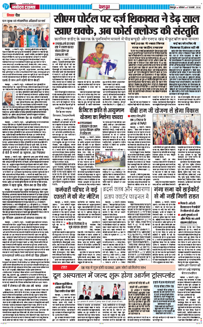 DEHRADUN TIMES 2026-01-17