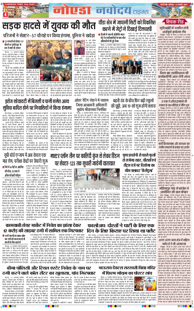 Noida 2026-01-17