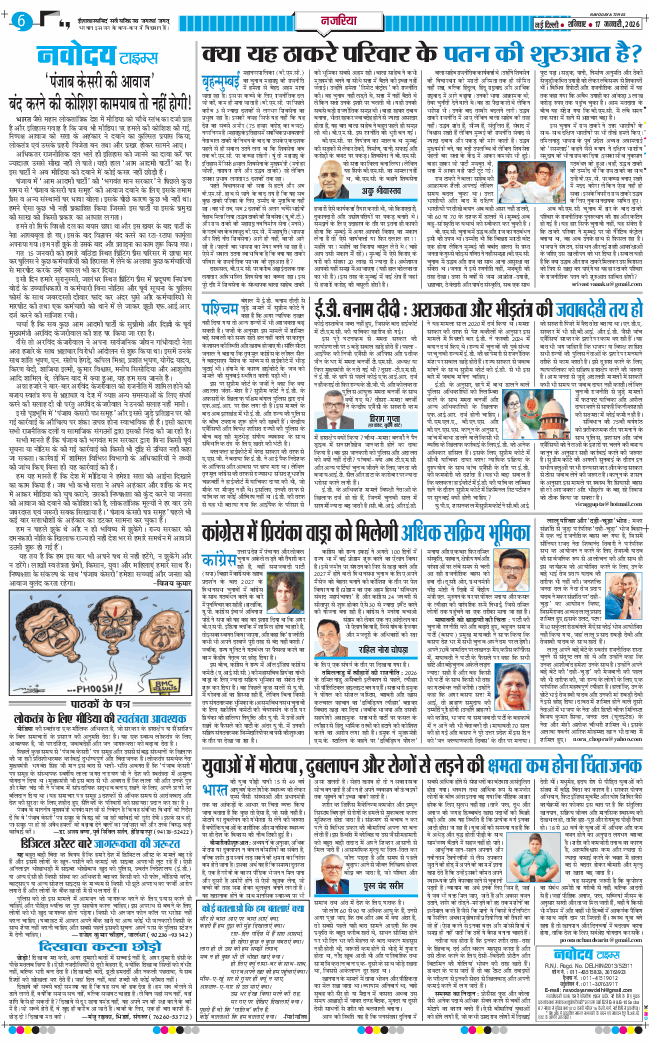 THE NAVODAYATIMES NCR MAIN 2026-01-17