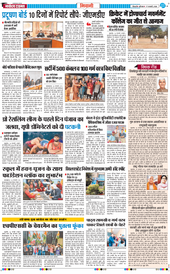 BHIWANI TIMES 2026-01-17