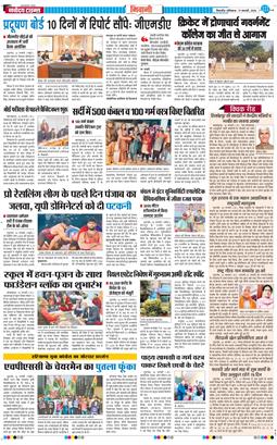 BHIWANI TIMES 2026-01-17
