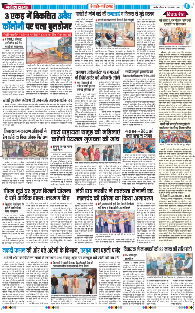 REWARI MAHENDERGARH TIMES 2026-01-17