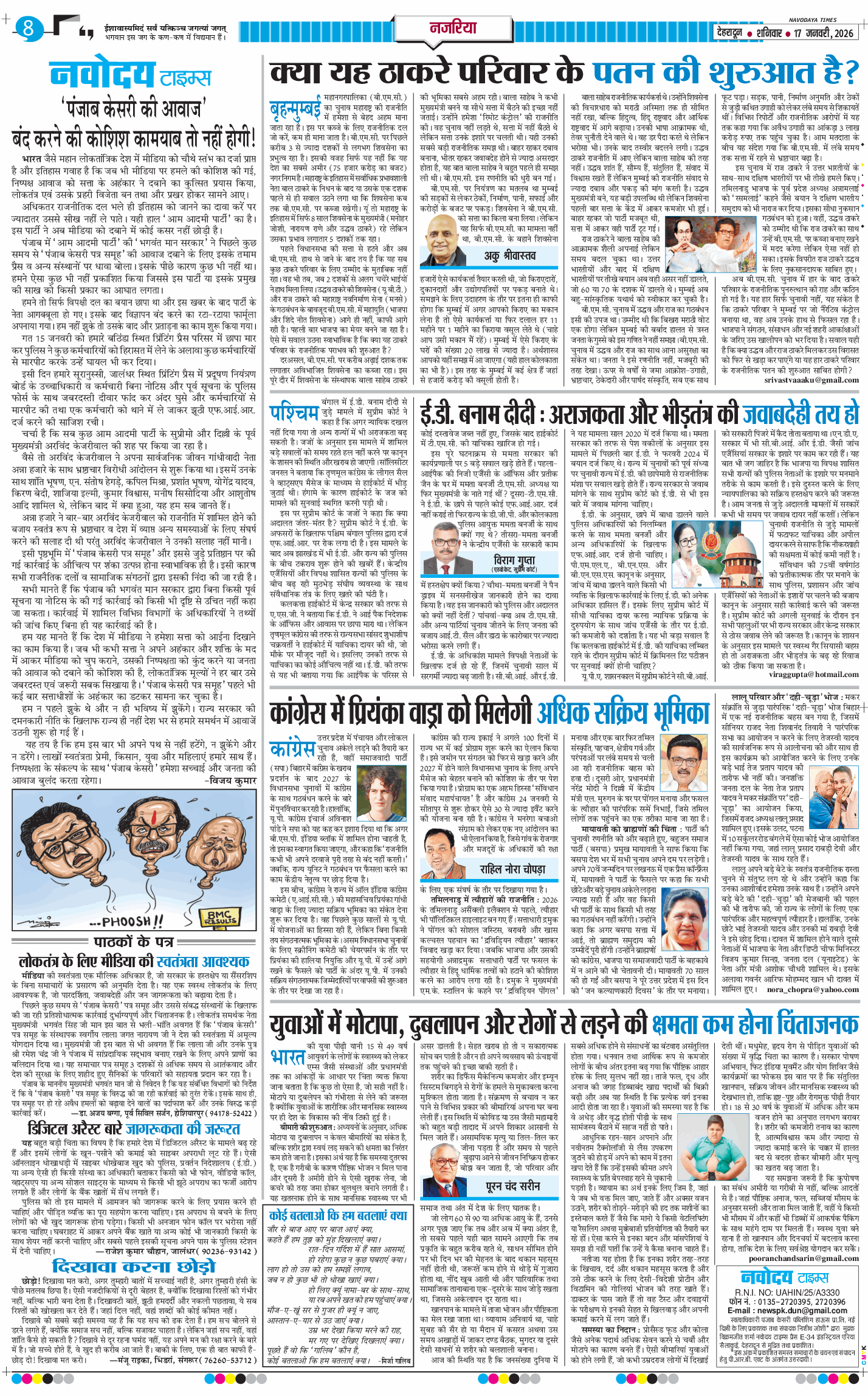 THE NAVODAYA TIMES MAIN UTTARAKHAND AND DEHRADUN 2026-01-17