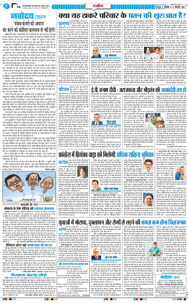 THE NAVODAYA TIMES MAIN UTTARAKHAND AND DEHRADUN 2026-01-17