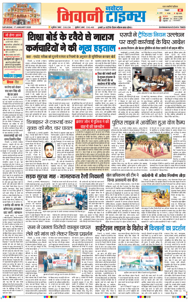 BHIWANI TIMES 2026-01-17