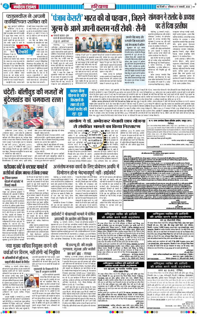THE NAVODAYATIMES NCR MAIN 2026-01-17