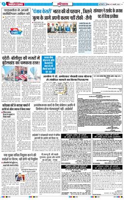 THE NAVODAYATIMES NCR MAIN 2026-01-17