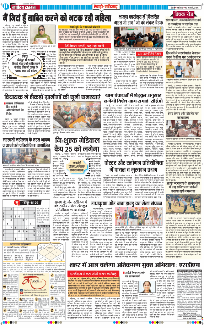 REWARI MAHENDERGARH TIMES 2026-01-17