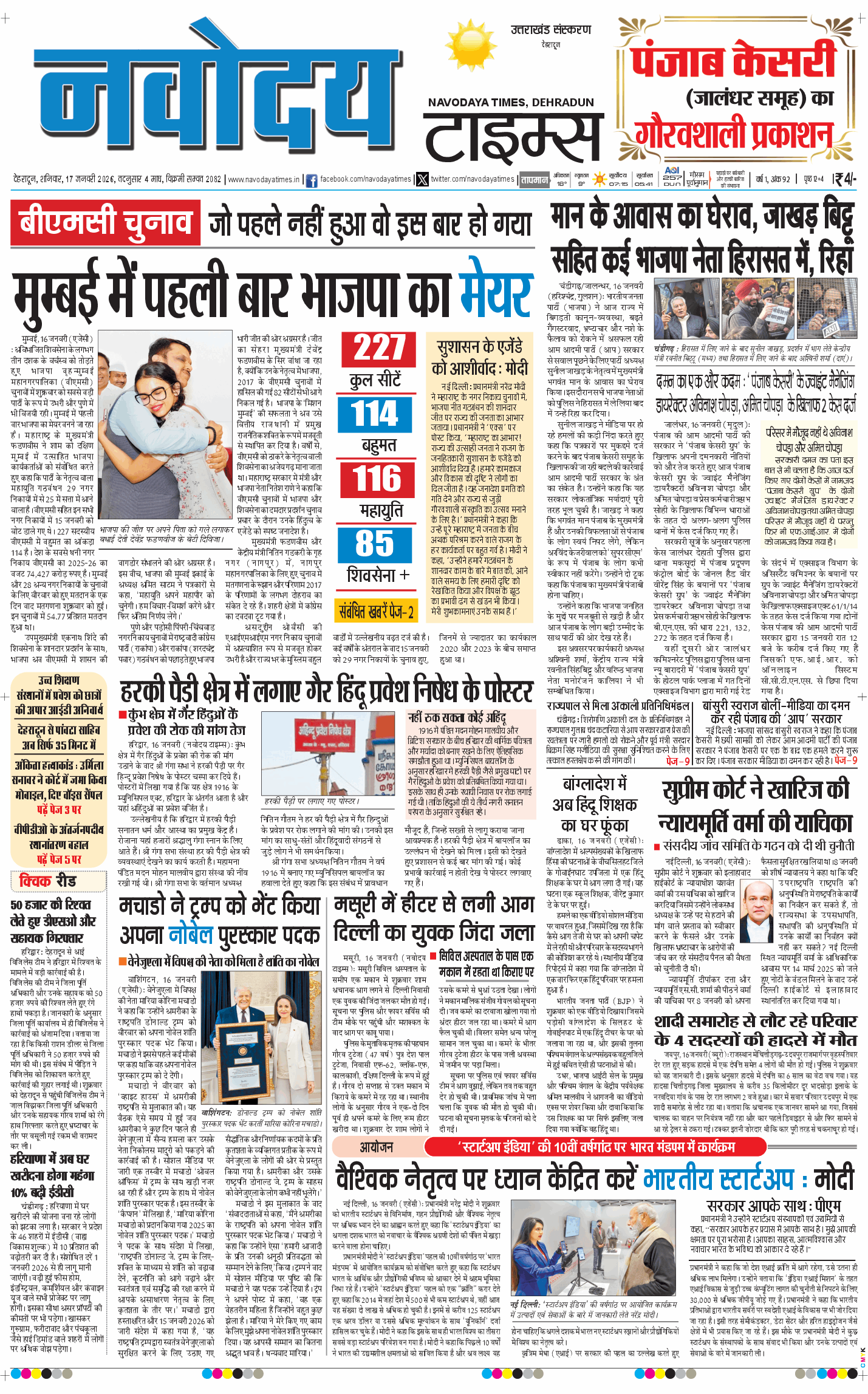 THE NAVODAYA TIMES MAIN UTTARAKHAND AND DEHRADUN 2026-01-17