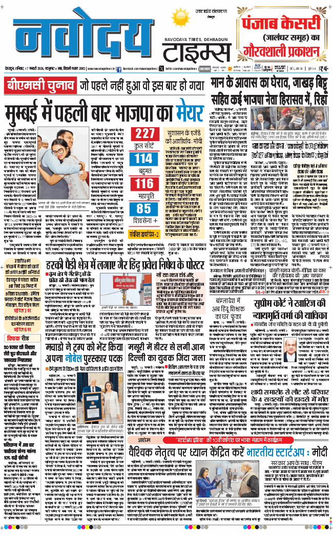 THE NAVODAYA TIMES MAIN UTTARAKHAND AND DEHRADUN 2026-01-17
