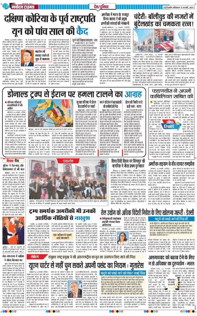 Main Edition 2026-01-17