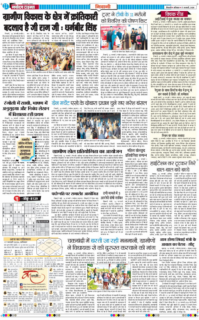 BHIWANI TIMES 2026-01-17