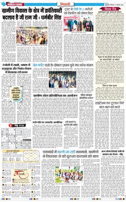 BHIWANI TIMES 2026-01-17