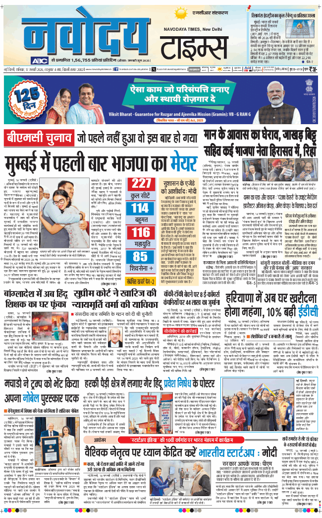 THE NAVODAYA TIMES MAIN UP 2026-01-17