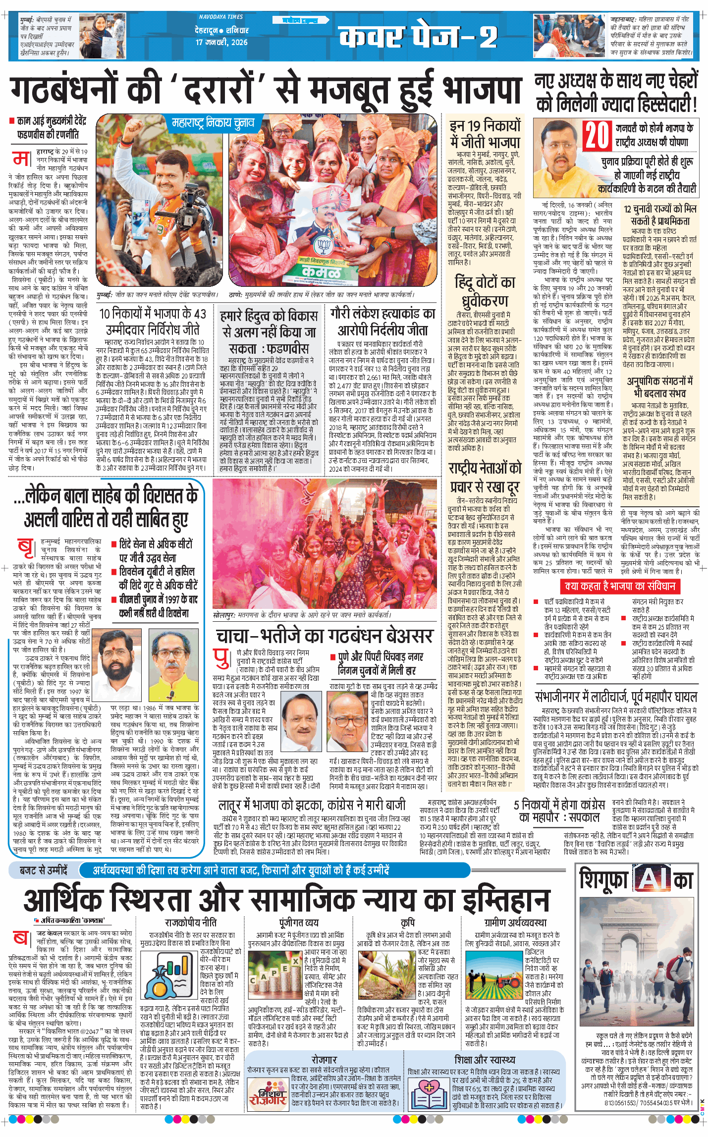 THE NAVODAYA TIMES MAIN UTTARAKHAND AND DEHRADUN 2026-01-17