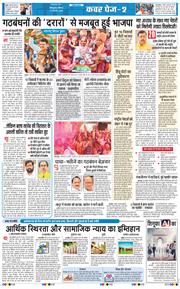 THE NAVODAYA TIMES MAIN UTTARAKHAND AND DEHRADUN 2026-01-17