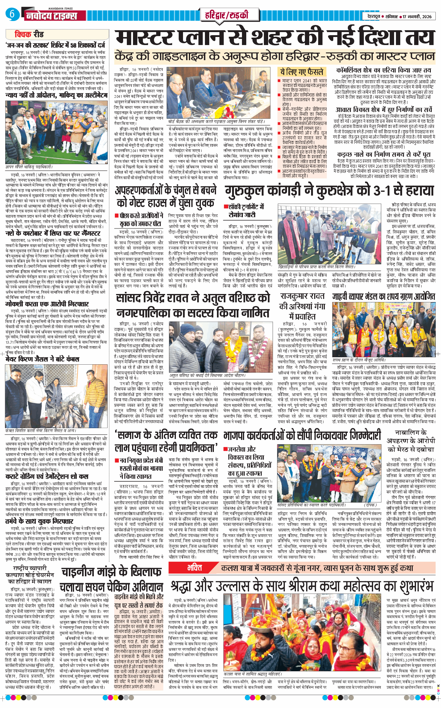 THE NAVODAYA TIMES MAIN UTTARAKHAND AND DEHRADUN 2026-01-17