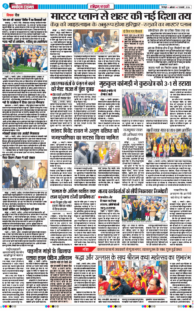 THE NAVODAYA TIMES MAIN UTTARAKHAND AND DEHRADUN 2026-01-17