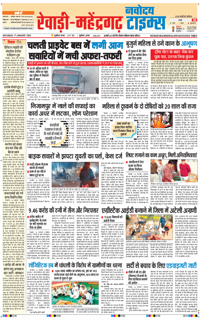 REWARI MAHENDERGARH TIMES 2026-01-17