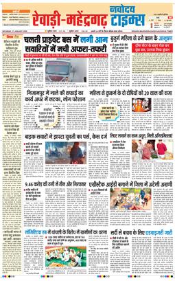 REWARI MAHENDERGARH TIMES 2026-01-17