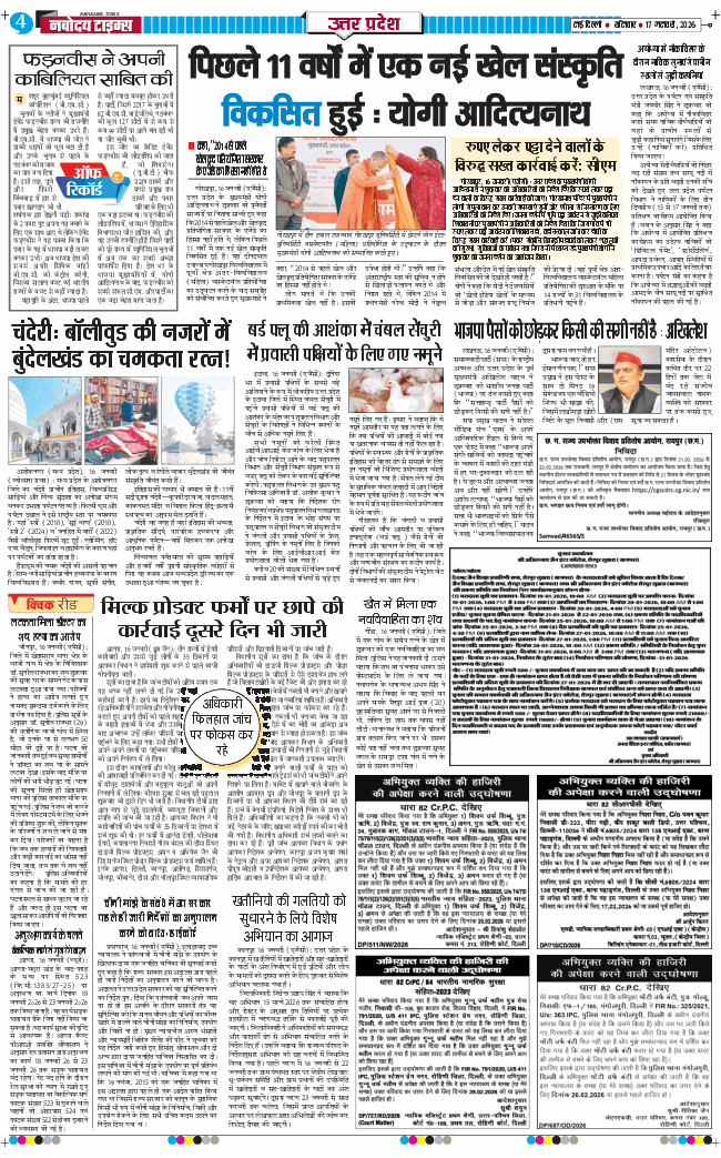 THE NAVODAYA TIMES MAIN UP 2026-01-17