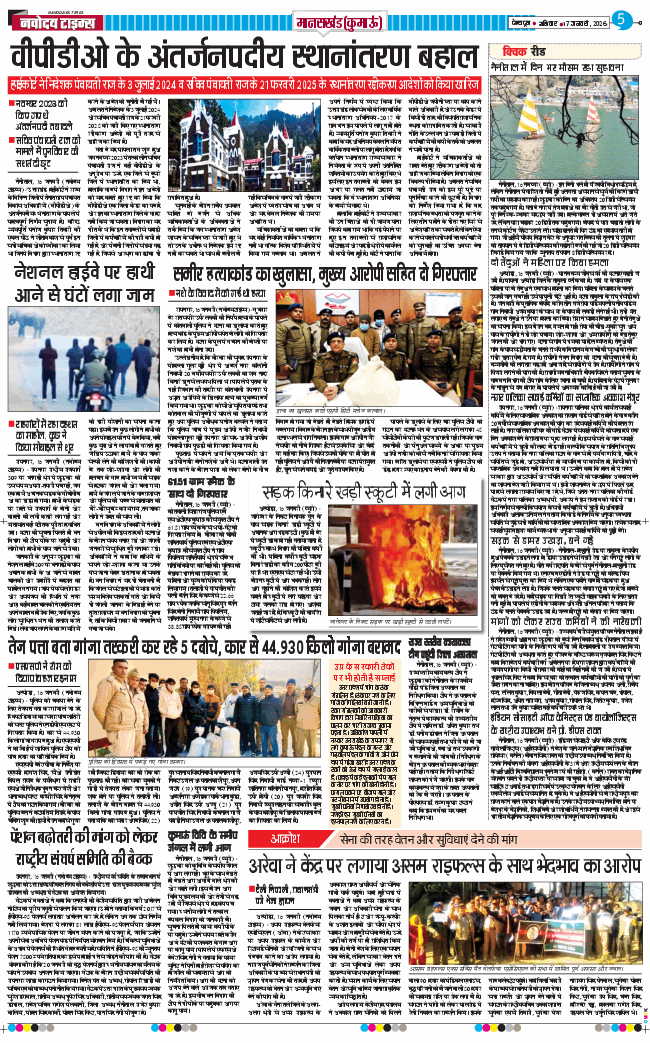 THE NAVODAYA TIMES MAIN UTTARAKHAND AND DEHRADUN 2026-01-17