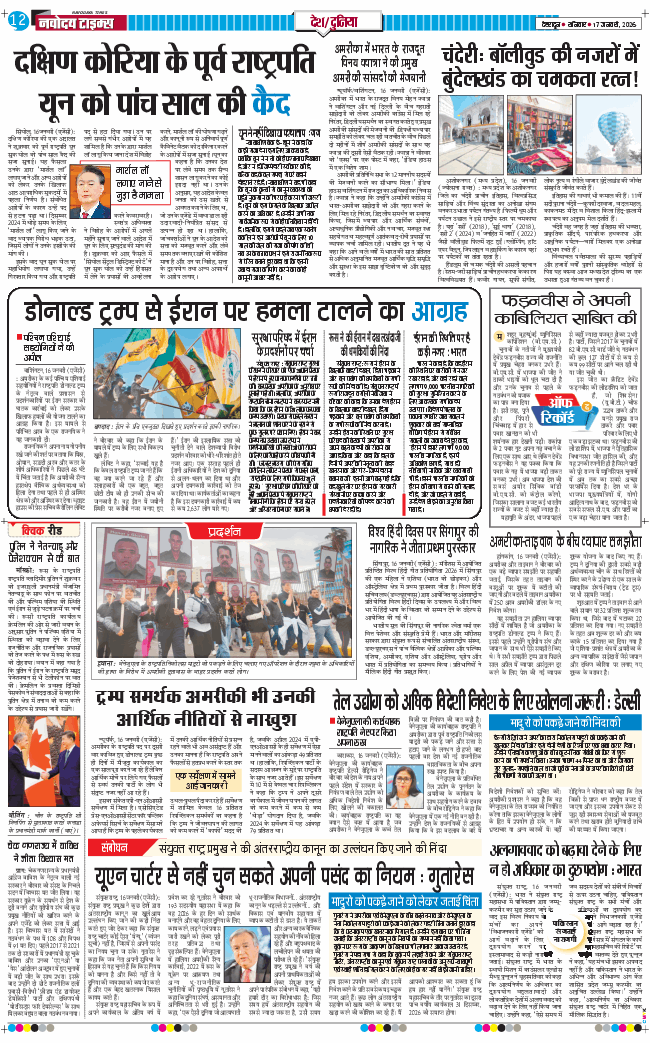 THE NAVODAYA TIMES MAIN UTTARAKHAND AND DEHRADUN 2026-01-17