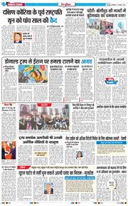 THE NAVODAYA TIMES MAIN UTTARAKHAND AND DEHRADUN 2026-01-17