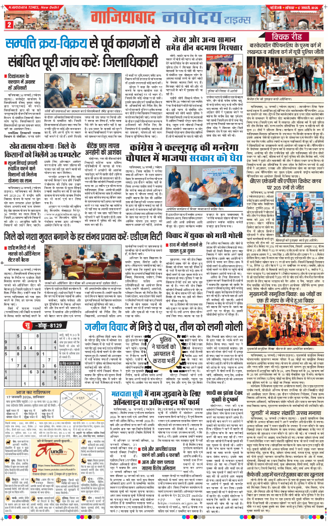 Ghaziabad 2026-01-17