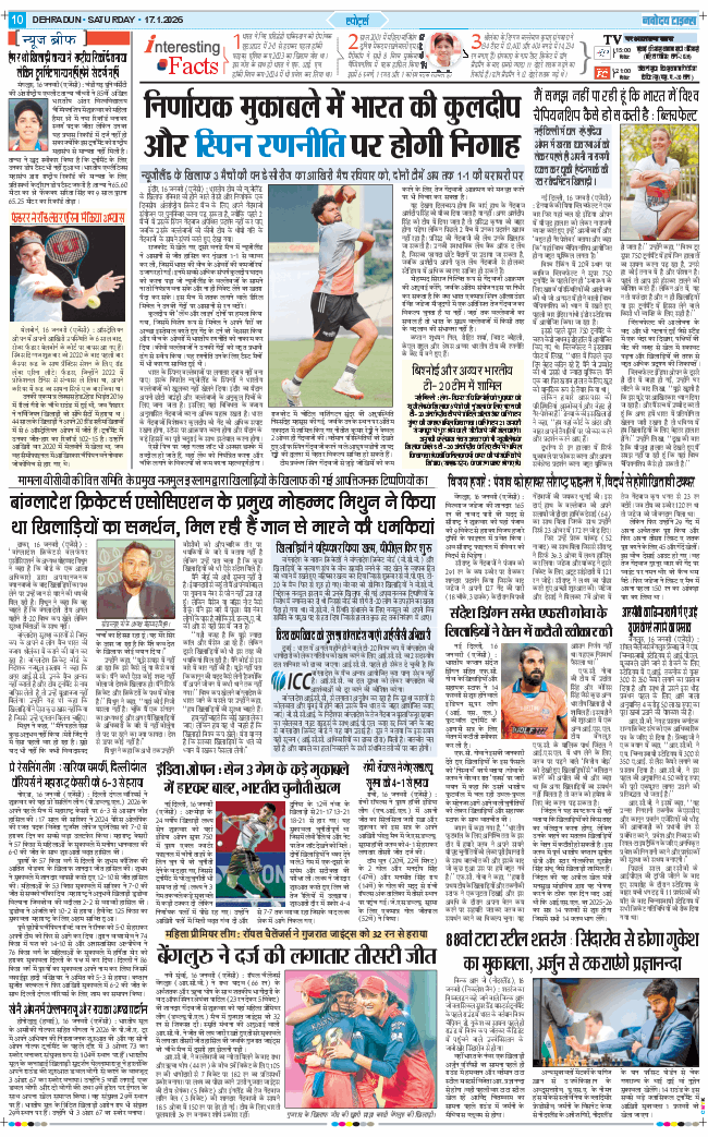 THE NAVODAYA TIMES MAIN UTTARAKHAND AND DEHRADUN 2026-01-17