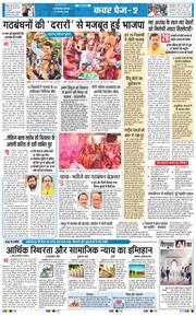 THE NAVODAYA TIMES MAIN UP 2026-01-17