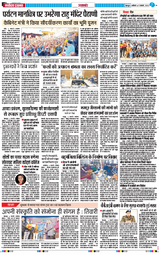THE NAVODAYA TIMES MAIN UTTARAKHAND AND DEHRADUN 2026-01-17